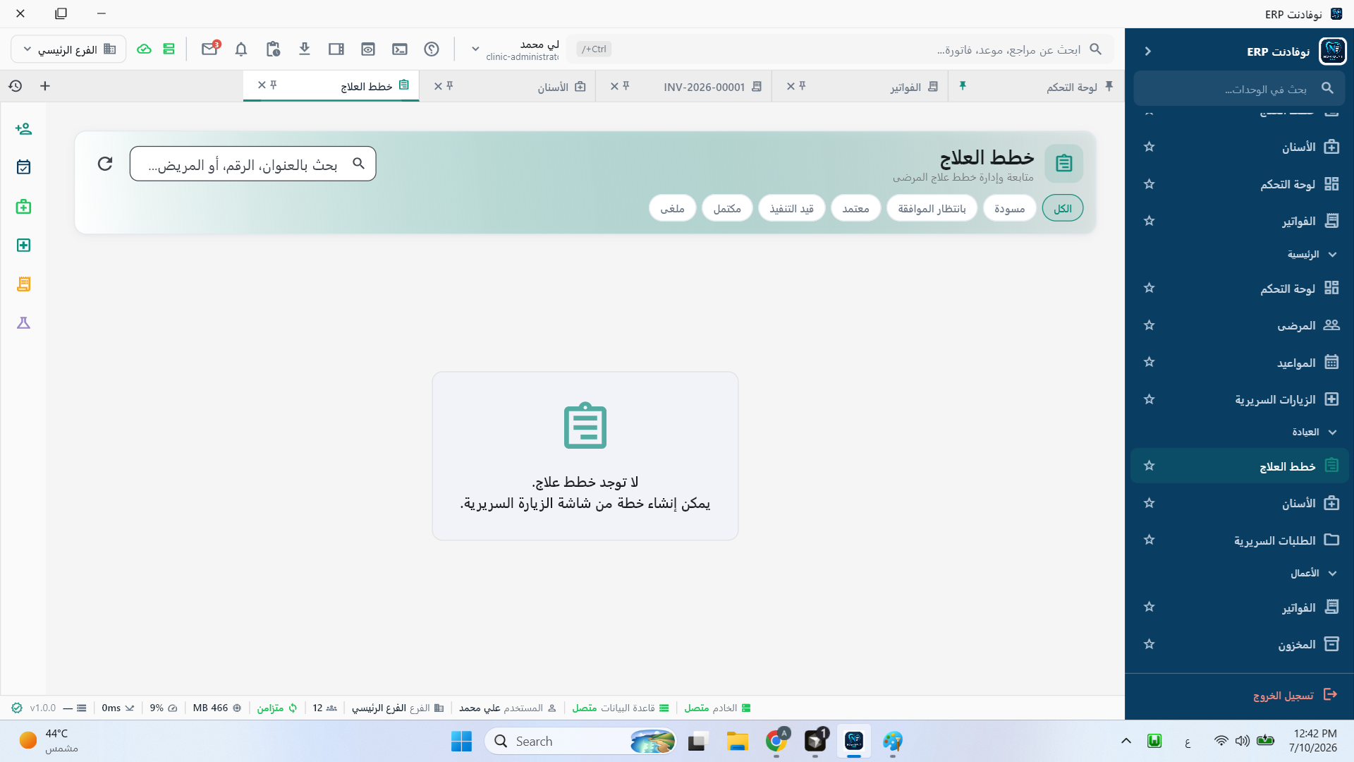 خطة العلاج.png